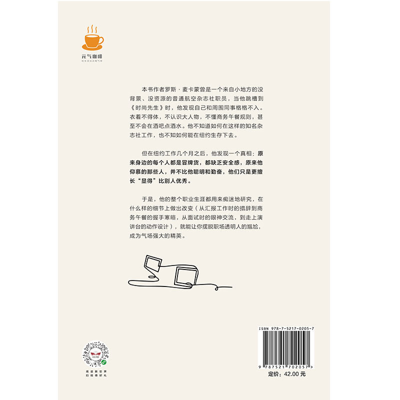 让你在公司显得很能干的52种方法  罗斯麦卡蒙 著 中信出版社