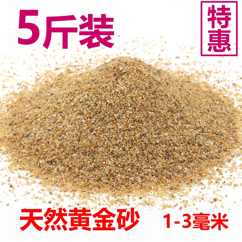 鱼缸底砂造景底沙石头天然白沙子水族箱石子摆件装饰品小彩石 黄金砂