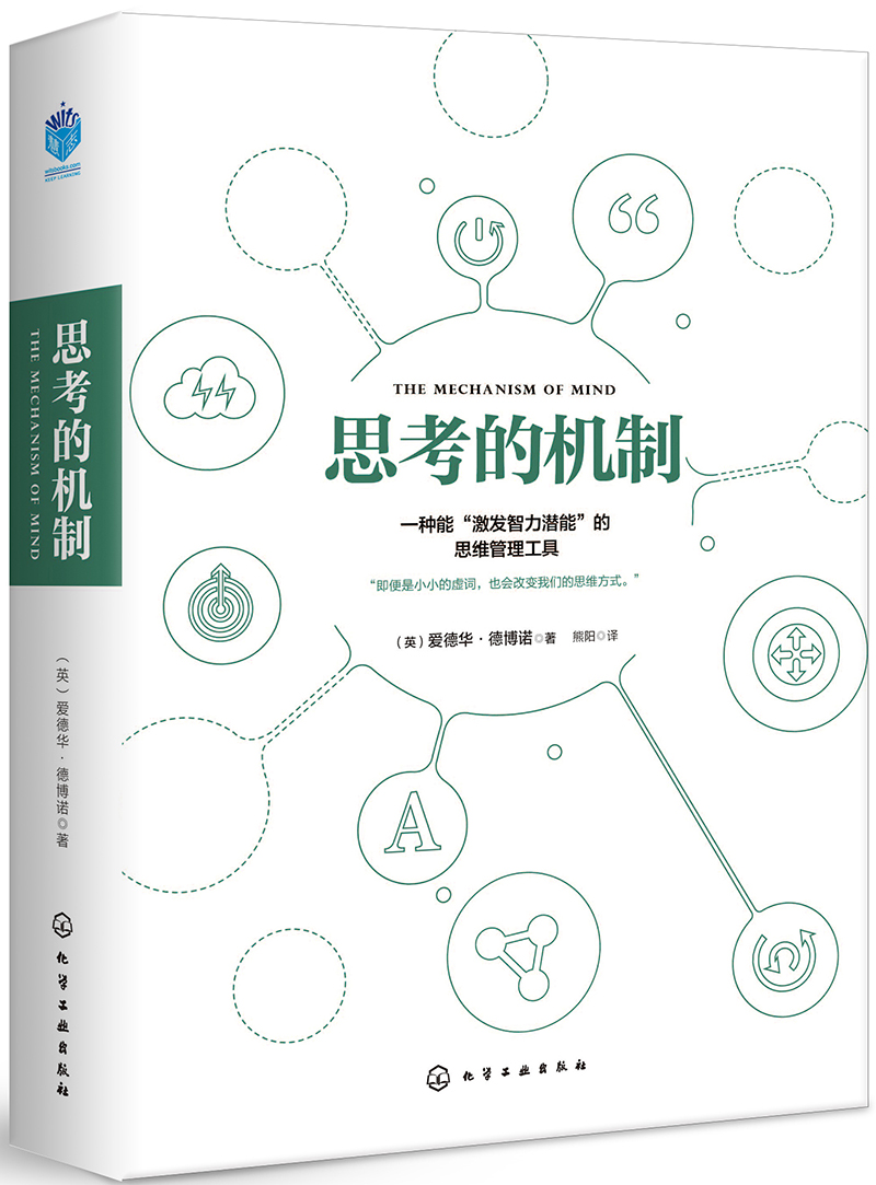 思考的机制