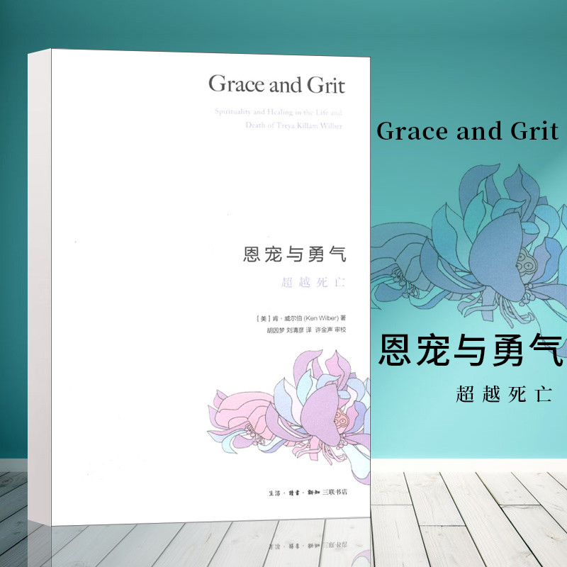 现货   恩宠与勇气:超越死亡 [Gra