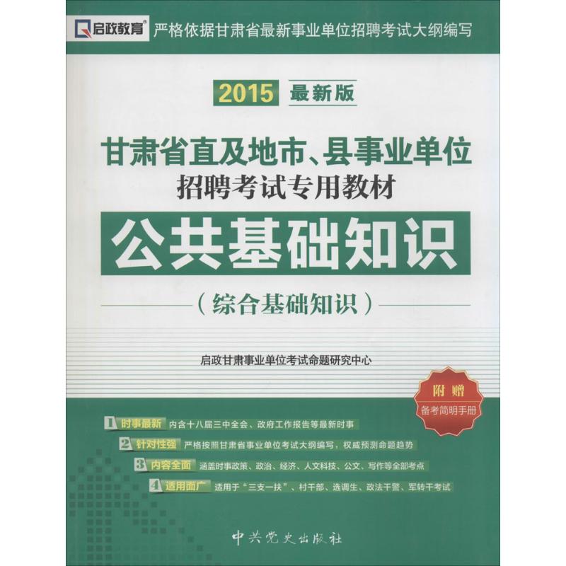 公共基础知识(近期新版)