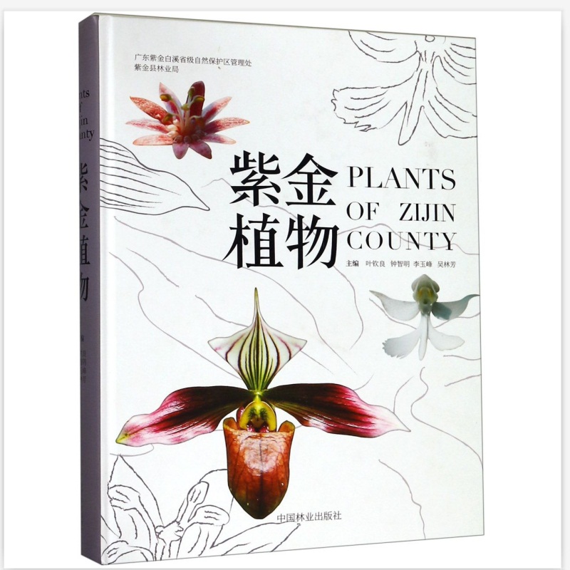 紫金植物