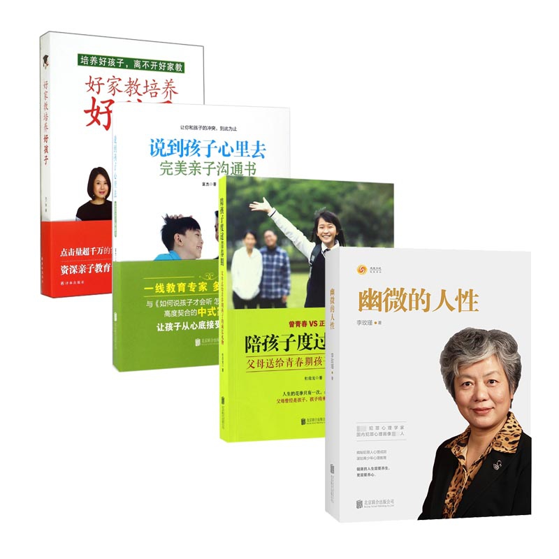 亲子沟通系列 共4册
