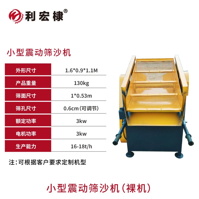 利宏棣小型震动全自动筛沙机工地筛沙机移动式砂石分离机粮食筛选机