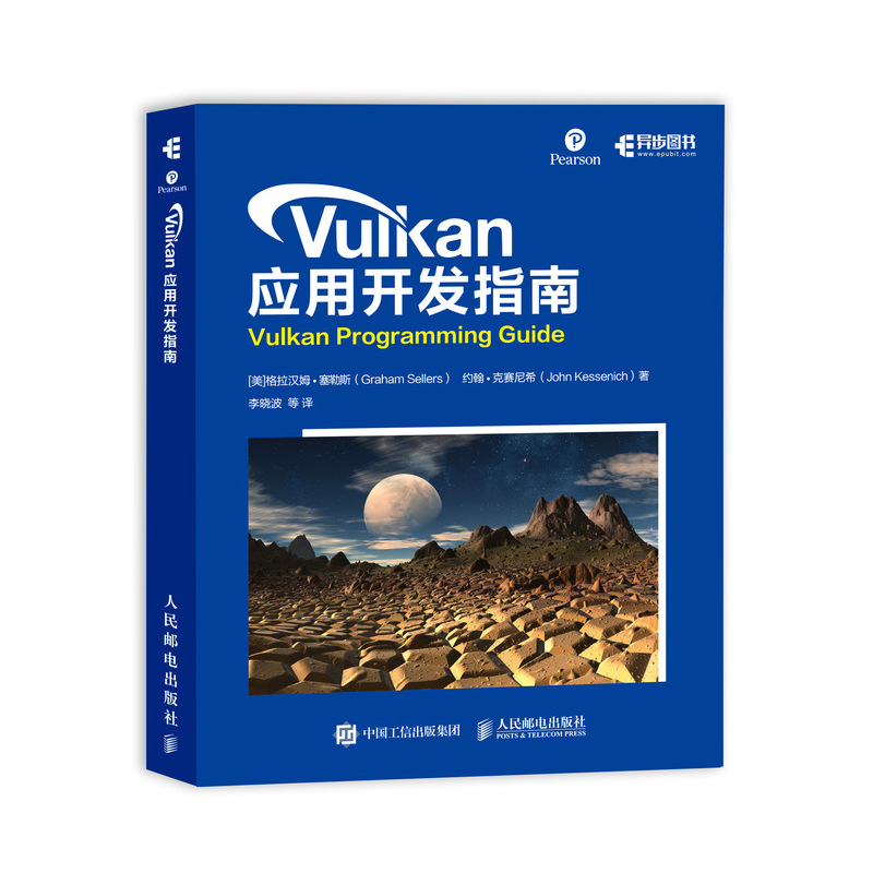 Vulkan 应用开发指南(异步图书出品)详情图