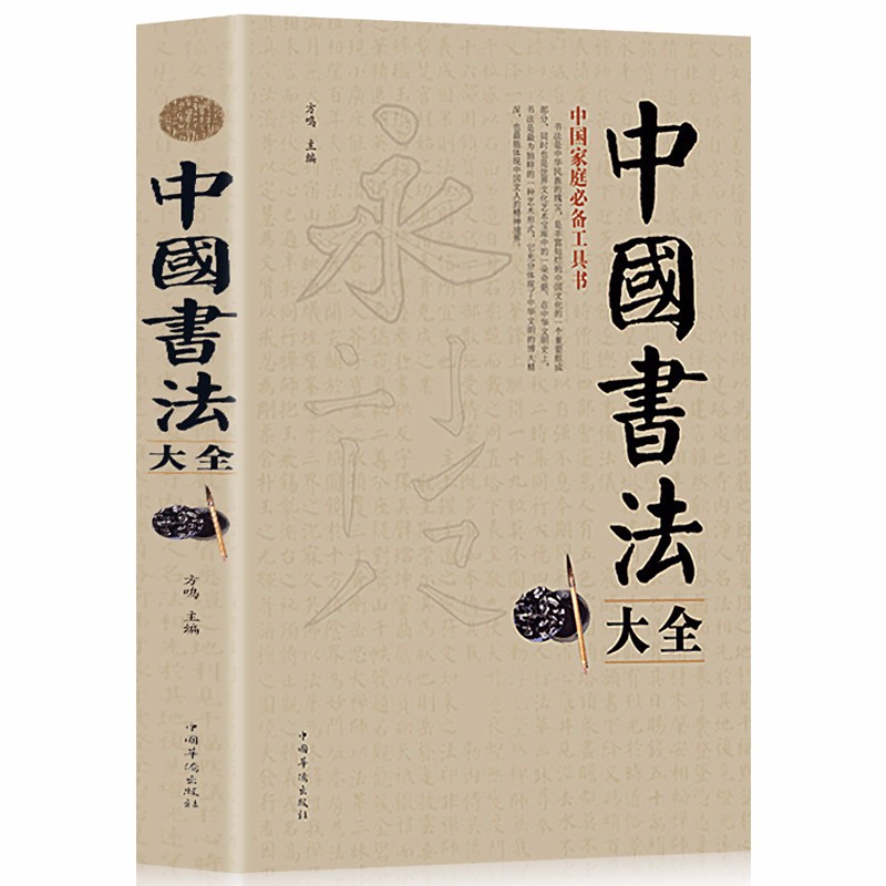 中国书法大全毛笔书法教程正版书籍