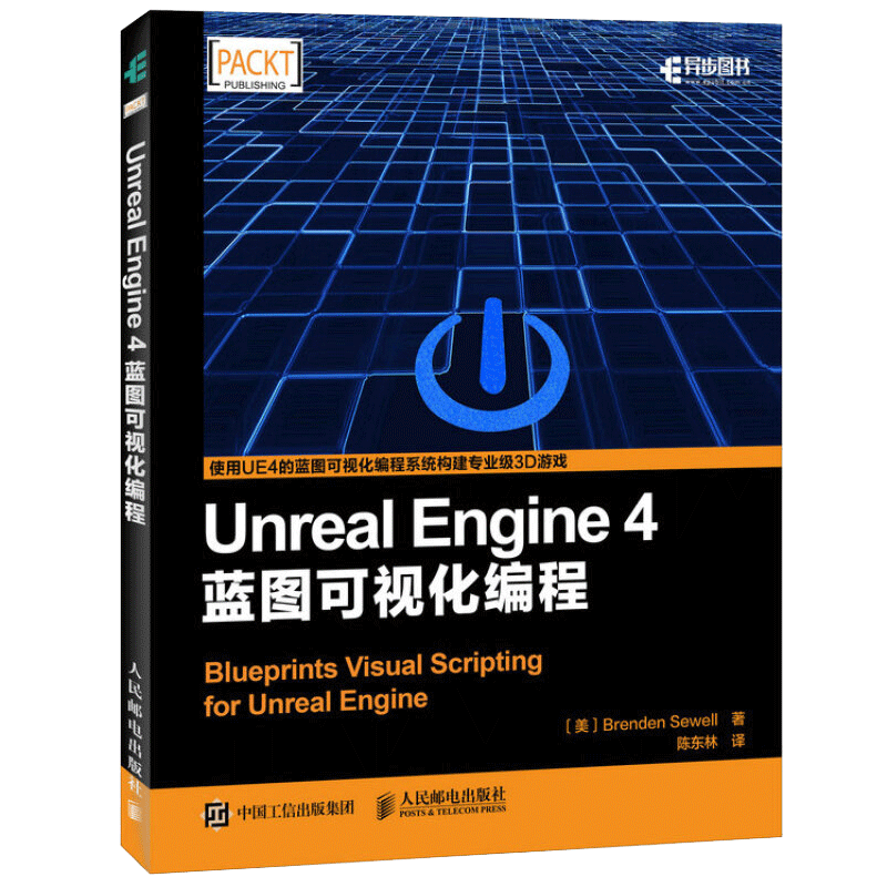 包邮  Unreal Engine 4蓝图可视化编程 3D游戏入门教程 UE4
