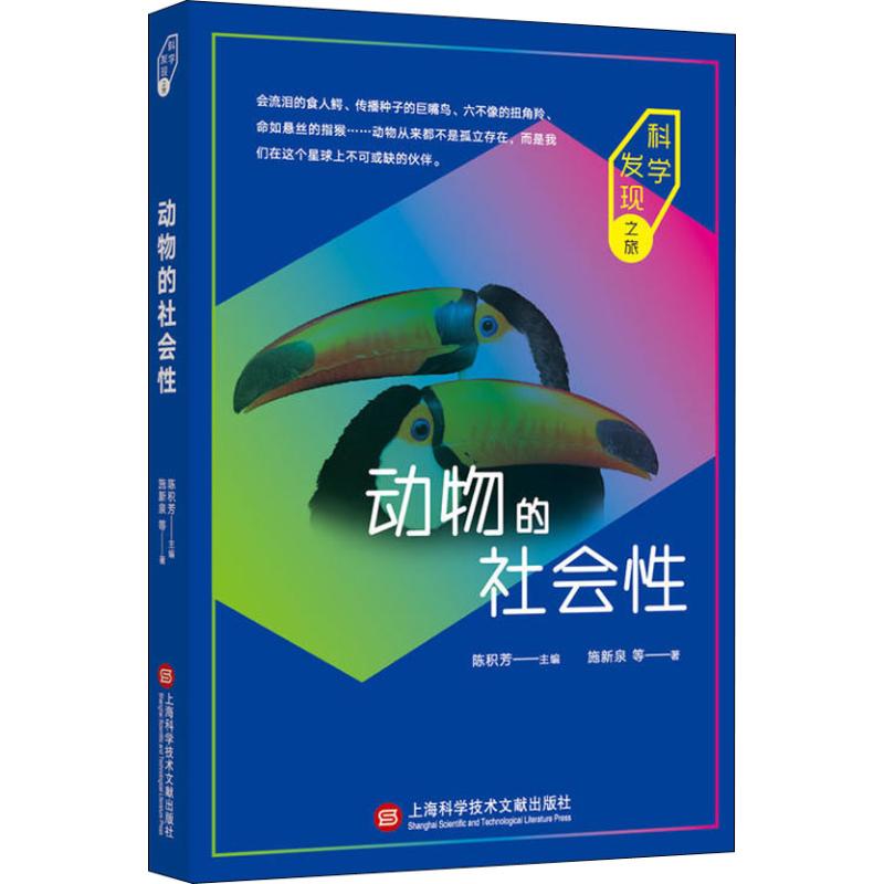 动物的社会性