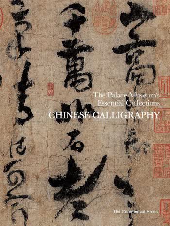 中国书法艺术Chinese Calligraphy 港版 Wang LianQi 商务印