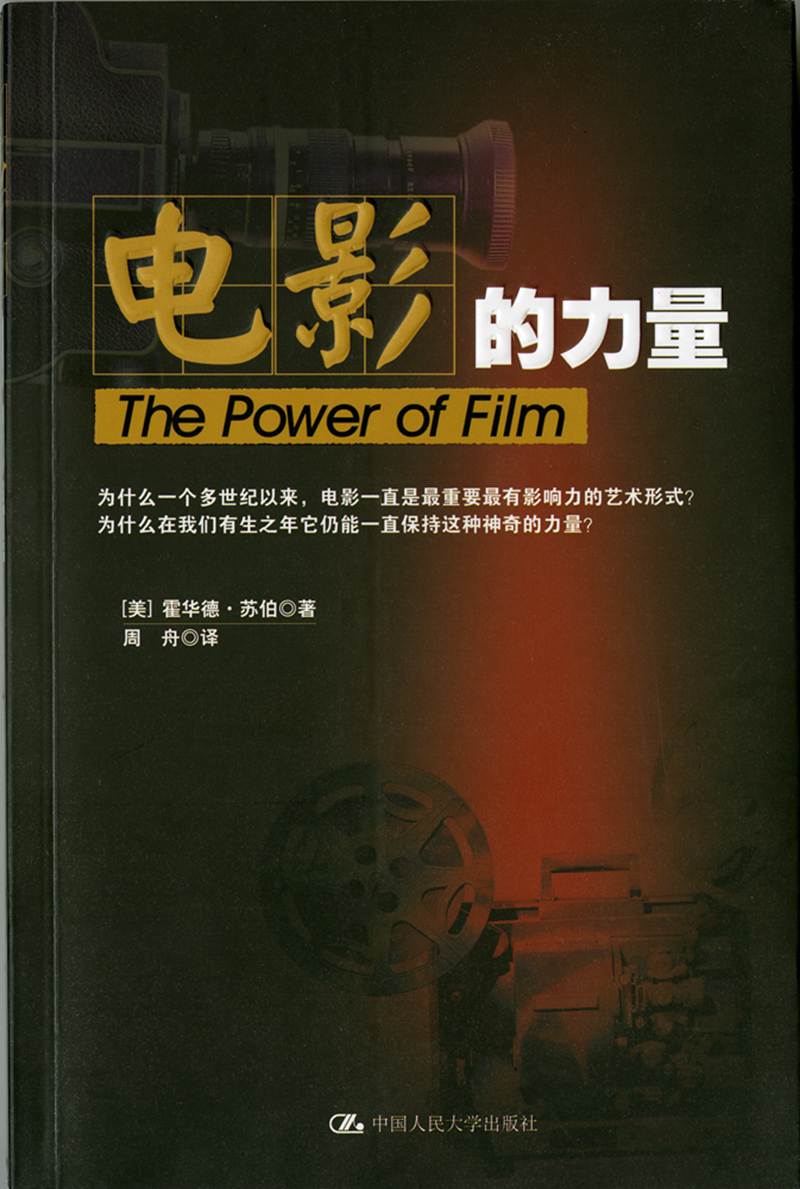电影的力量