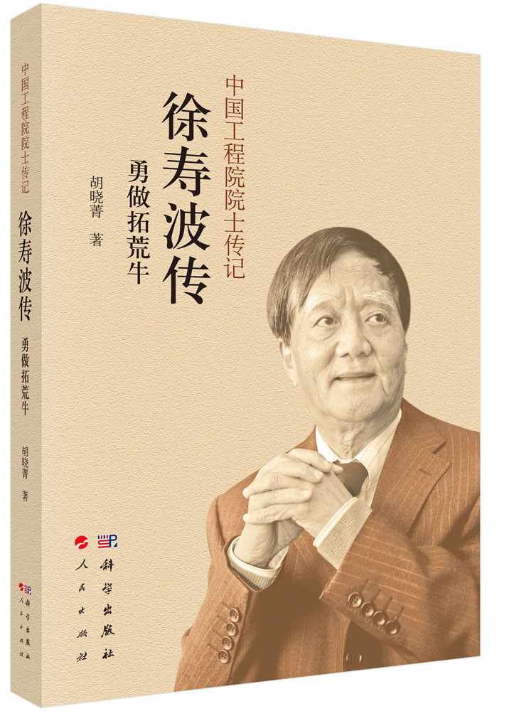 徐寿波传:勇做拓荒牛