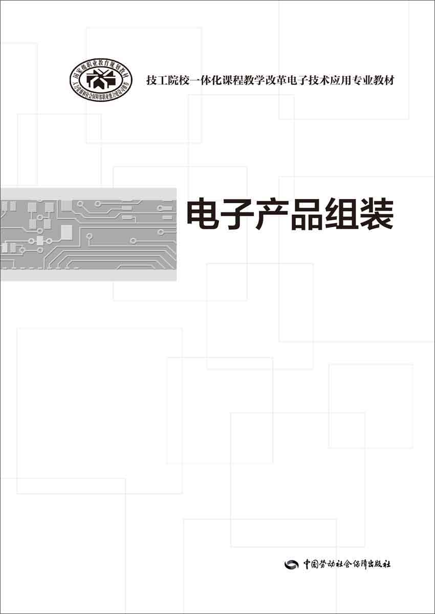 电子产品组装