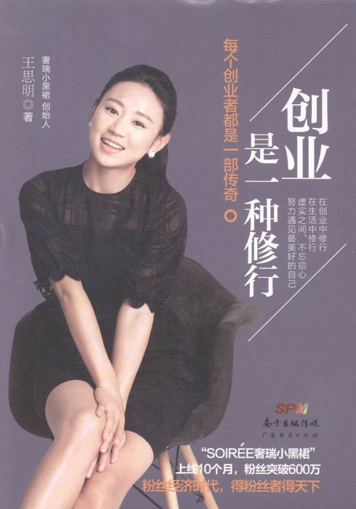 创业是一种修行/书籍/励志与成功