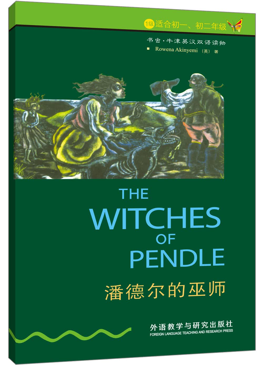 潘德尔的巫师(第1级上.适合初一.初二年级)(书虫.牛津英汉双语读物)9787560013800