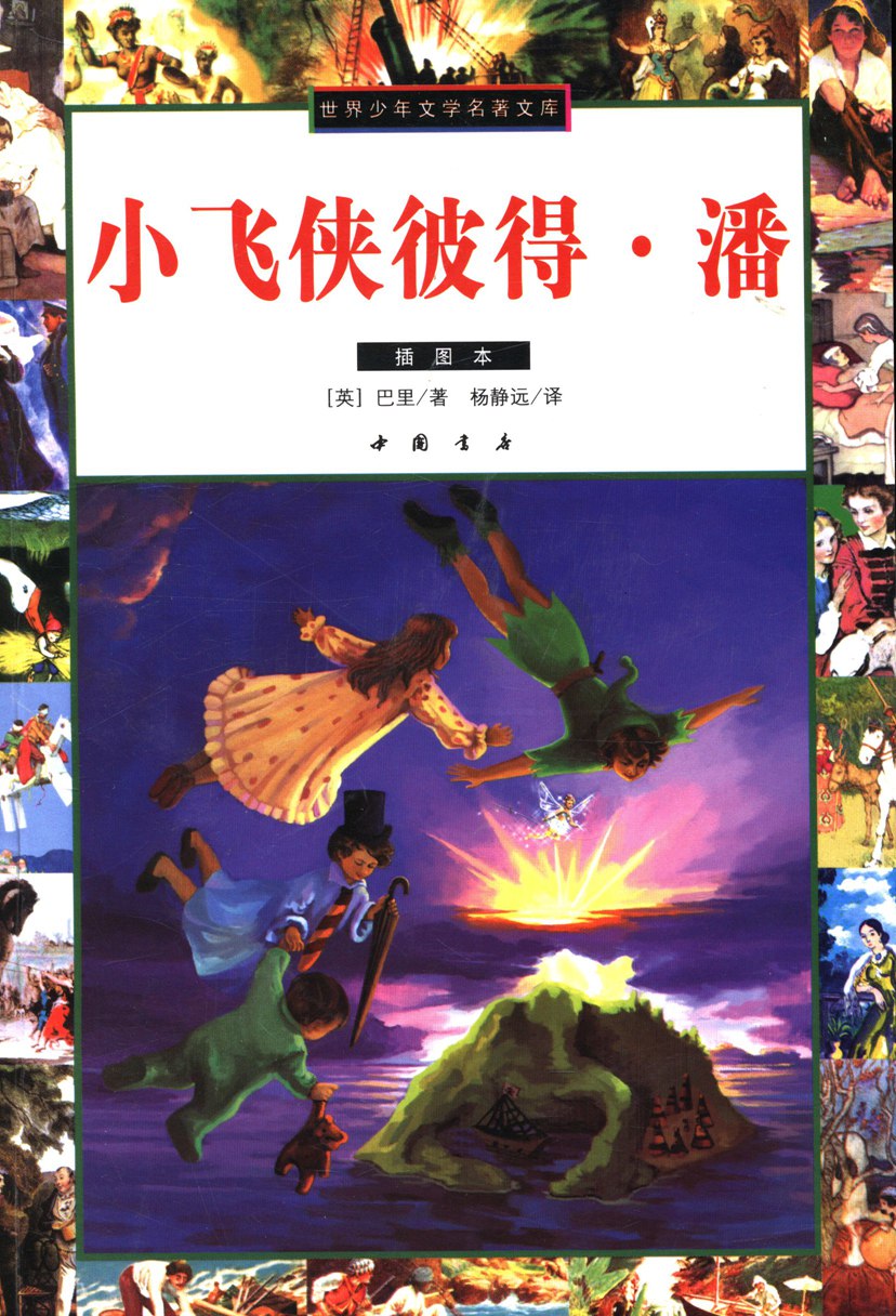 m. barrie)著 中国书店 978780568