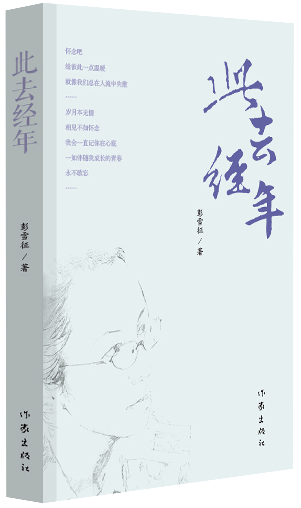 此去经年9787506391399