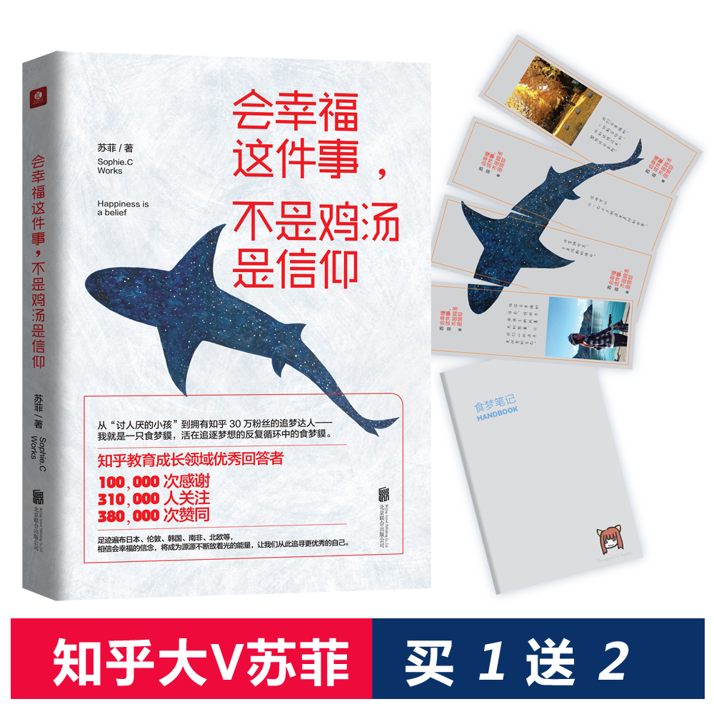 会幸福这件事，不是鸡汤是信仰详情图