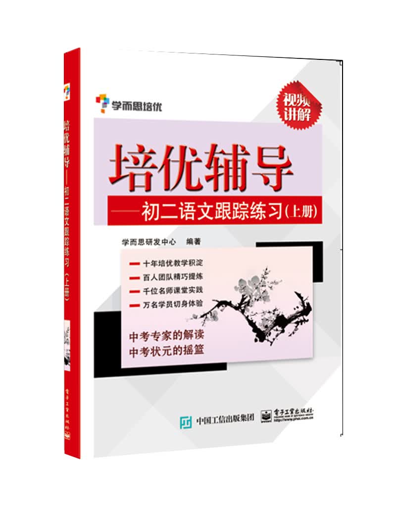 培优辅导——初二语文跟踪练习（上册）