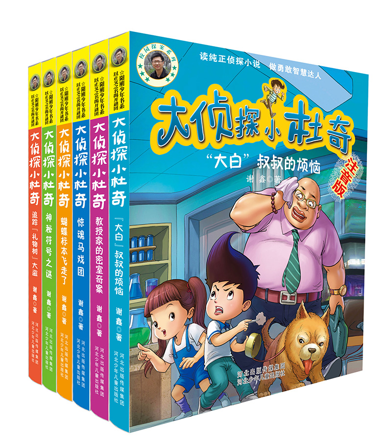 大侦探小杜奇 注音版(套装6册)