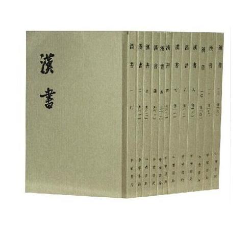汉书 全十二册12册 繁体竖排 中华书局470