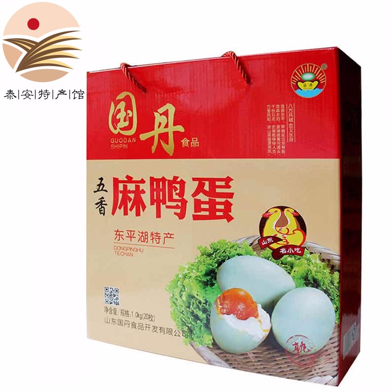 国丹麻鸭蛋 流油咸鸭蛋 20枚礼盒1kg 熟咸蛋 泰安特产礼盒
