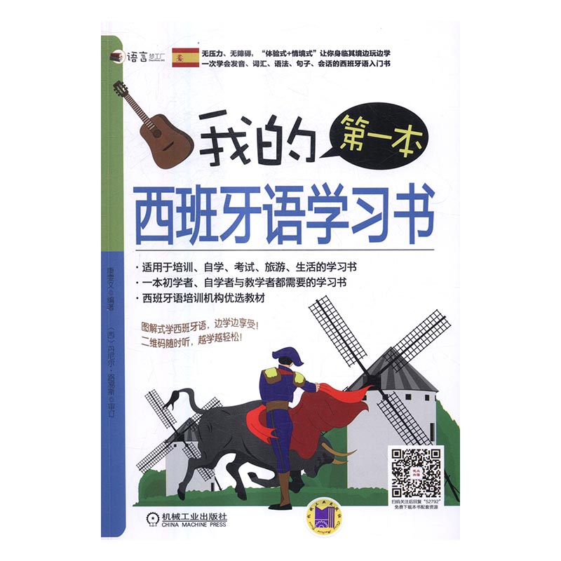 本西班牙语学习书 外语学习 书籍