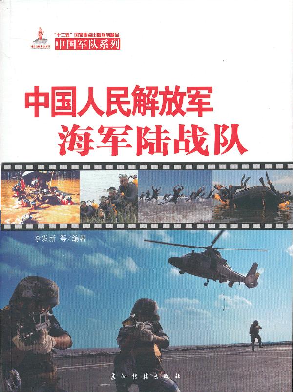 激レア中国人民解放軍最新型海兵隊海洋迷彩リュック (日本海自迷彩