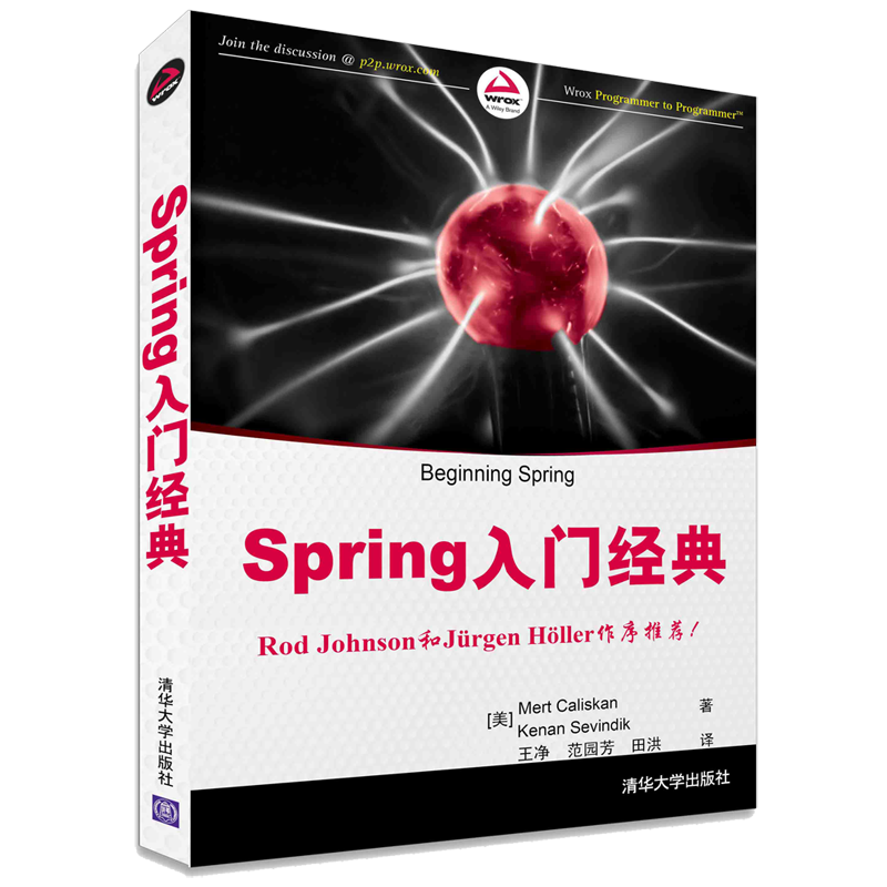Spring入门经典