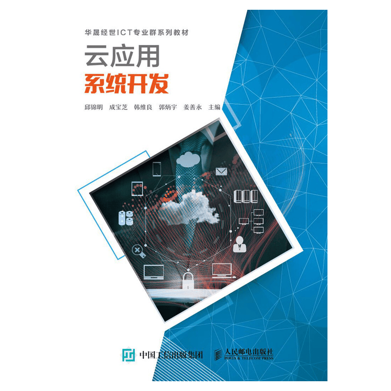 云应用系统开发