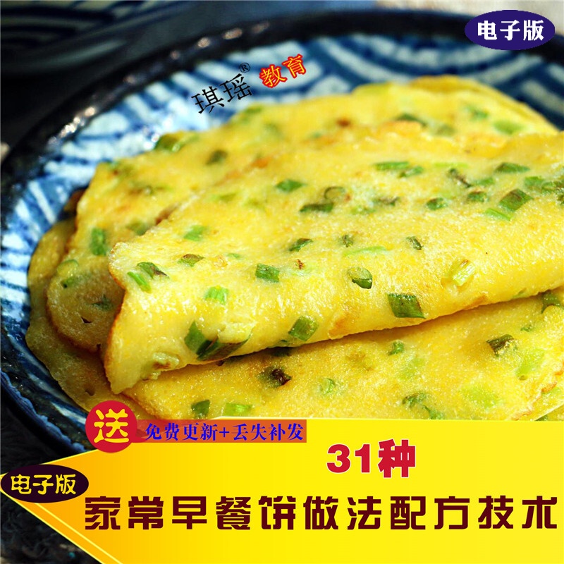 31种家常早餐饼 做法配方自学教程资料电子版