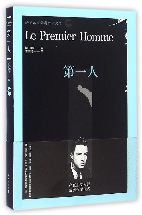 **人诺贝尔文学奖作家文集
