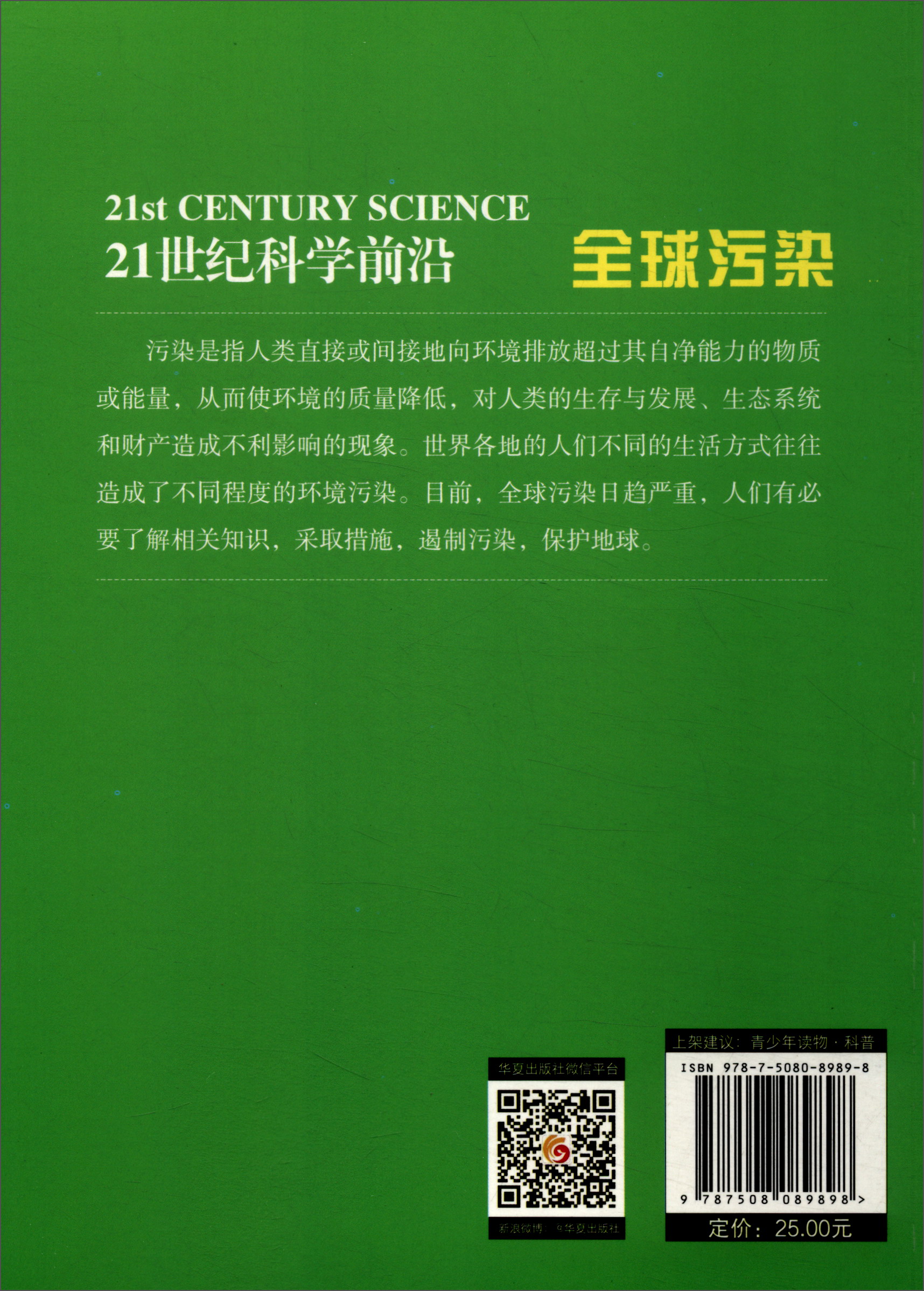 正版现货 全球污染9787508089898