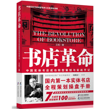 书店革命 三石