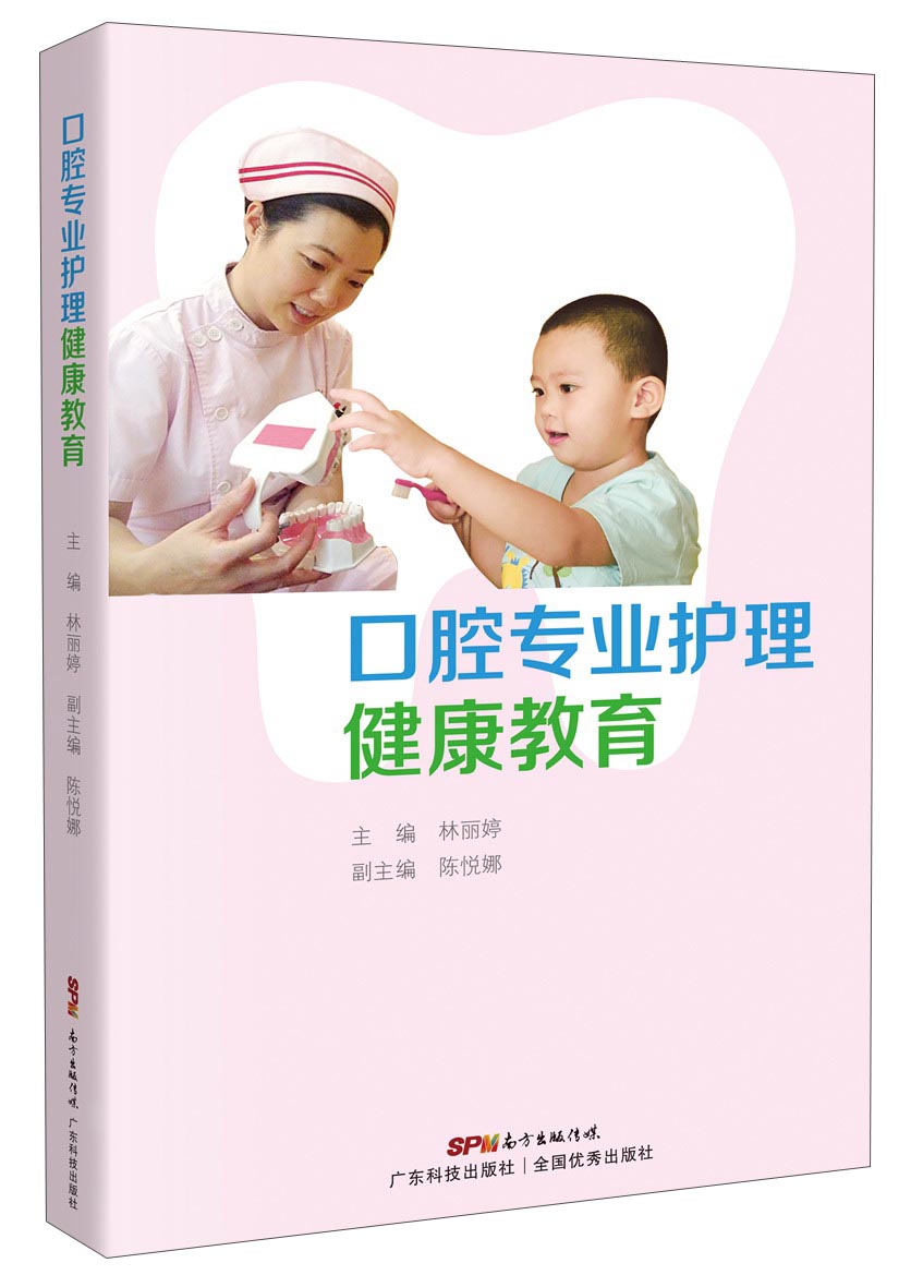 口腔专业护理健康教育