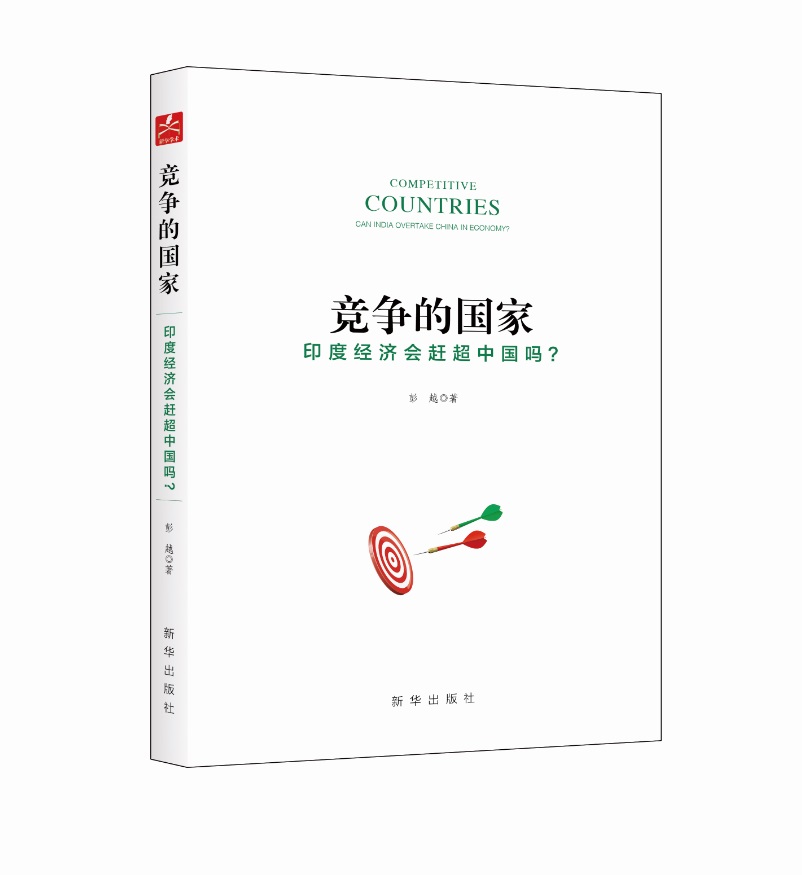 竞争的国家