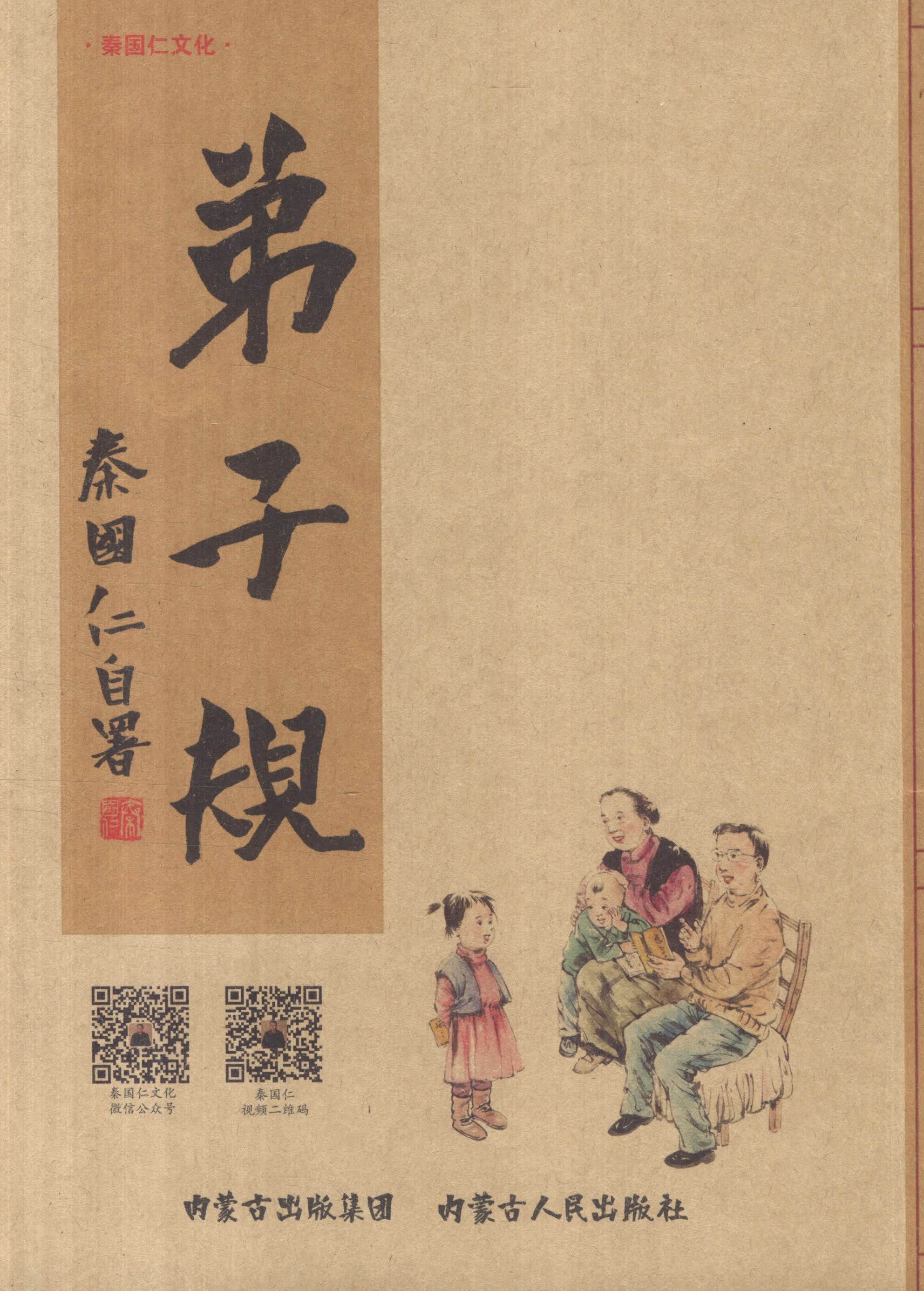 弟子规（书法版）