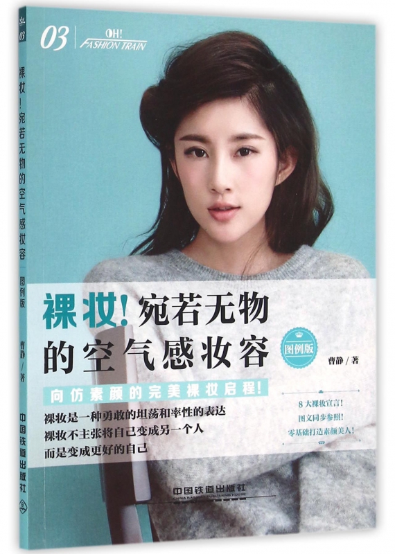 裸妆宛若无物的空气感妆容(图例版)