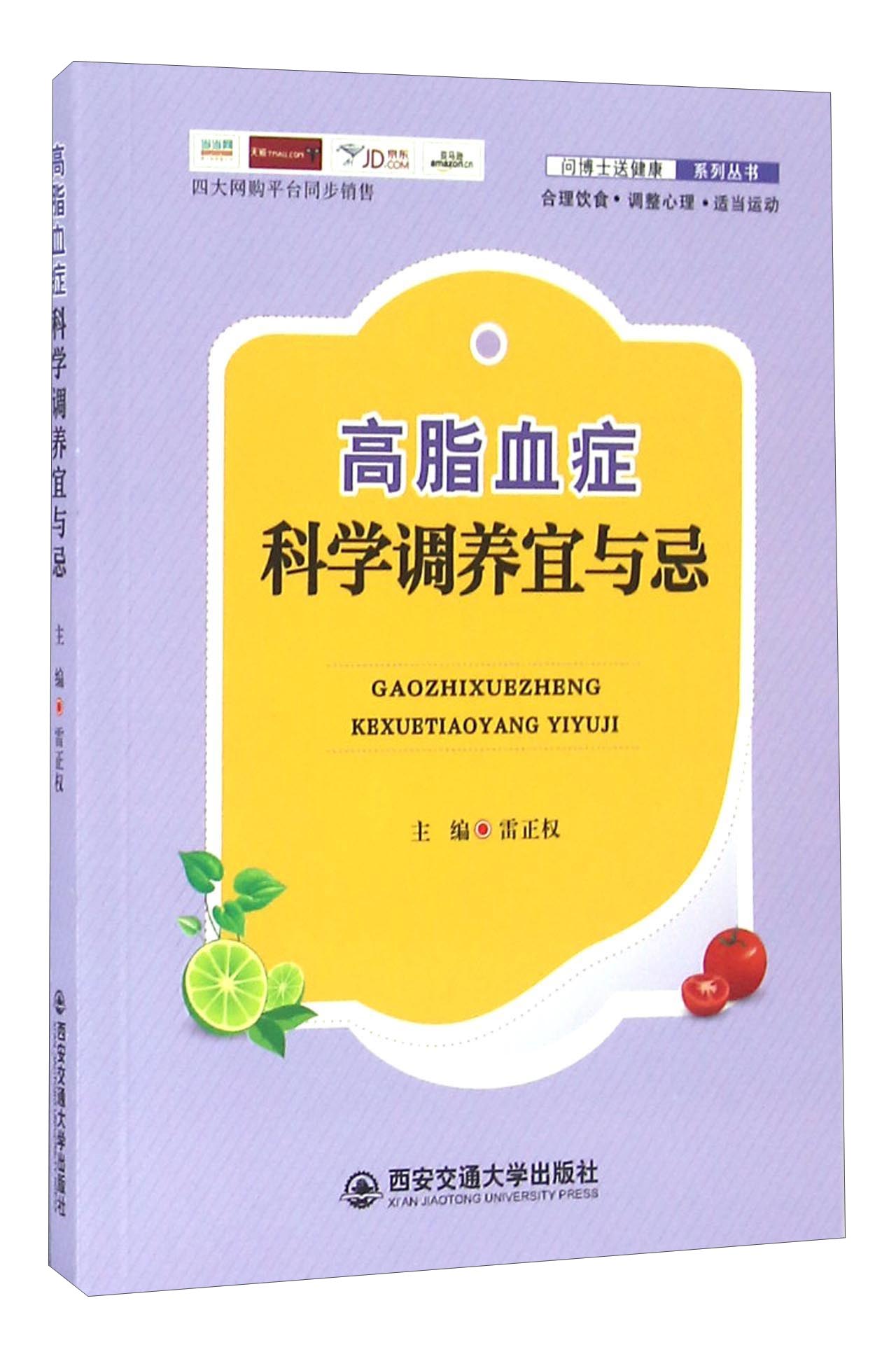 高脂血症科学调养宜与忌
