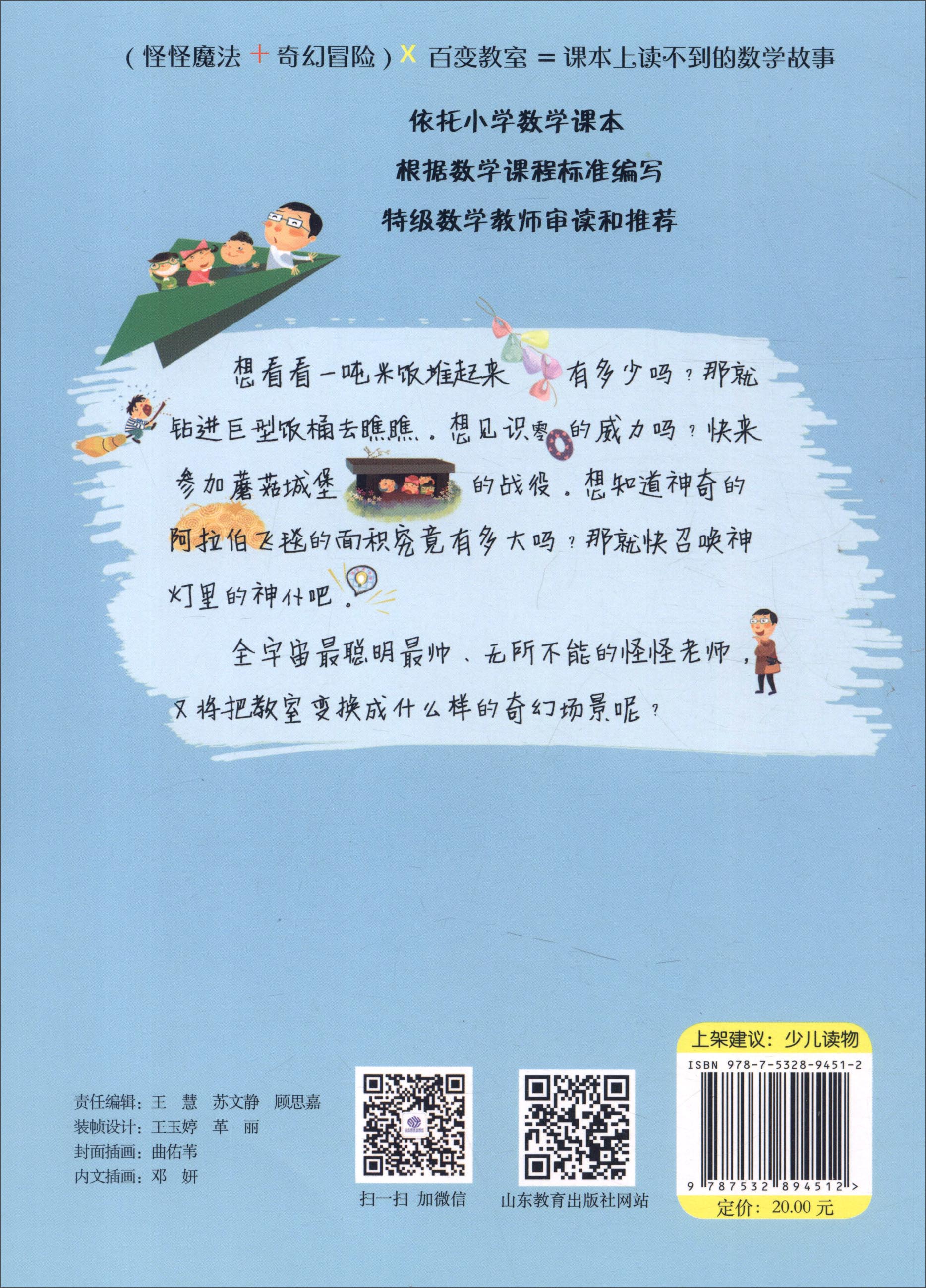 不一样的数学故事（3 升级版）详情图