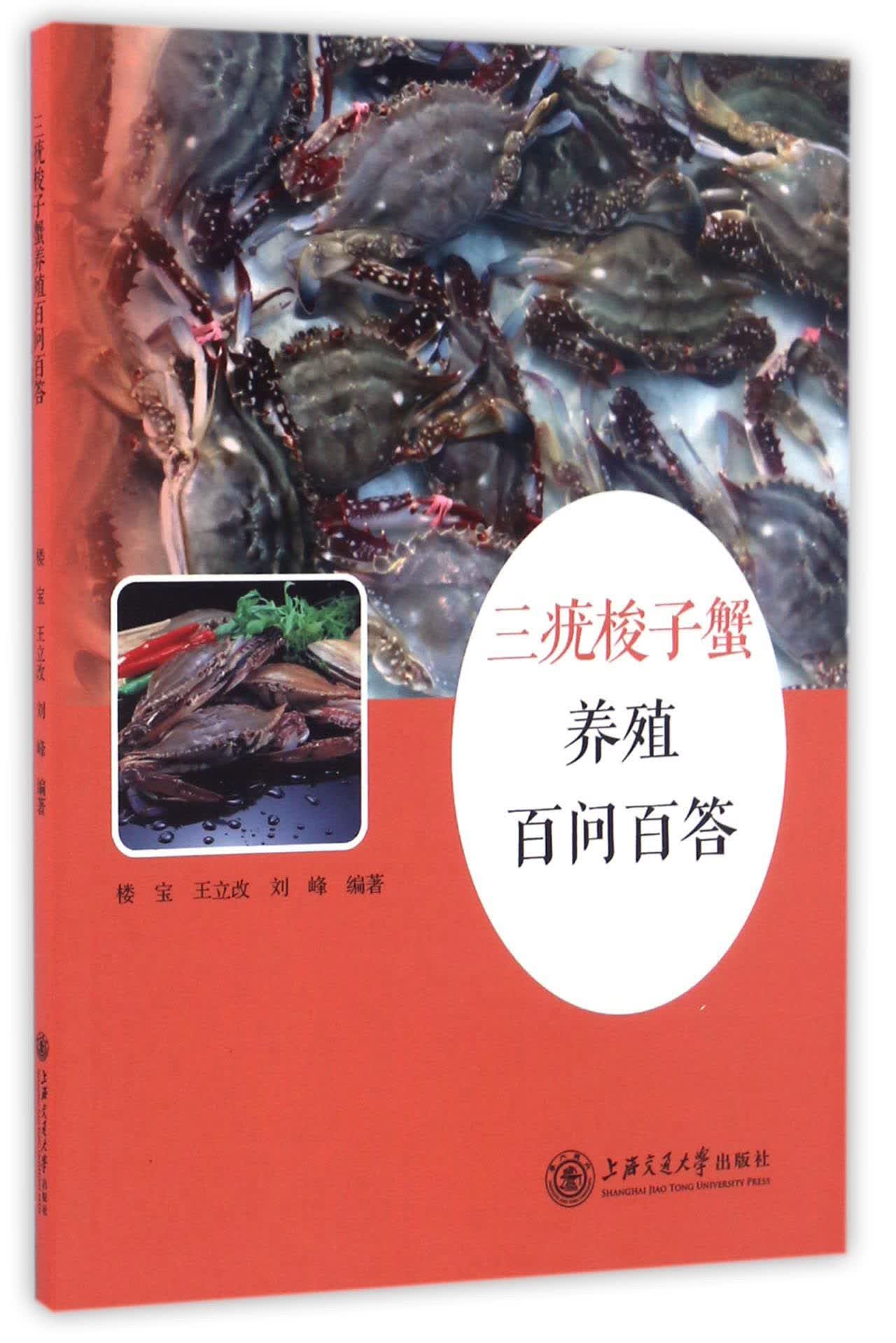 三疣梭子蟹养殖百问百答