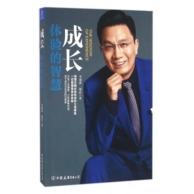 成长(体验的智慧)