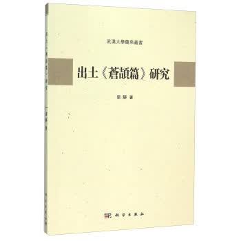 [按需印刷] 出土《苍颉篇》研究