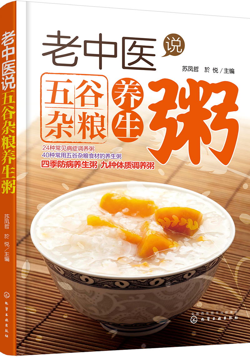 老中医说五谷杂粮养生粥