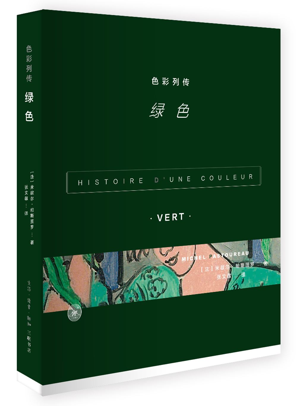 [正版图书]色彩列传：绿色