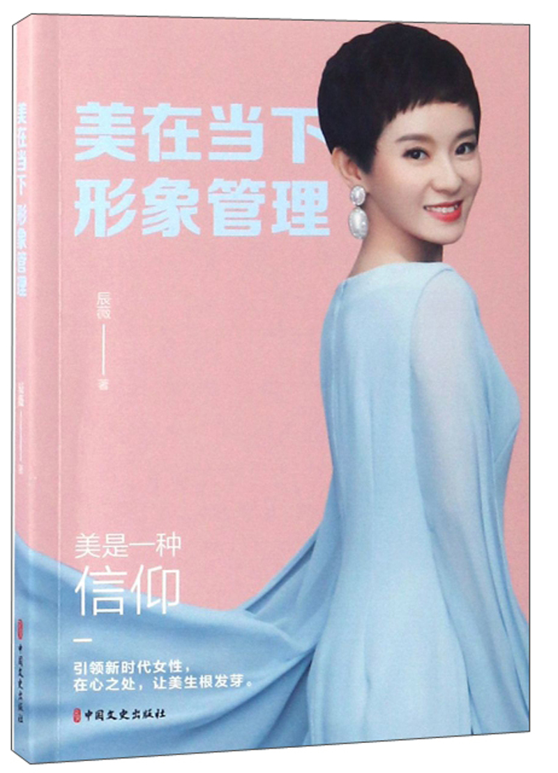 美在当下形象管理