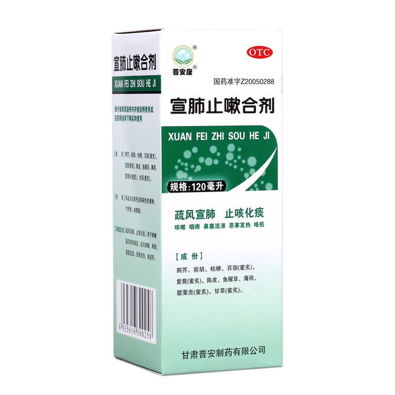 普安康 宣肺止嗽合剂 120ml 一盒