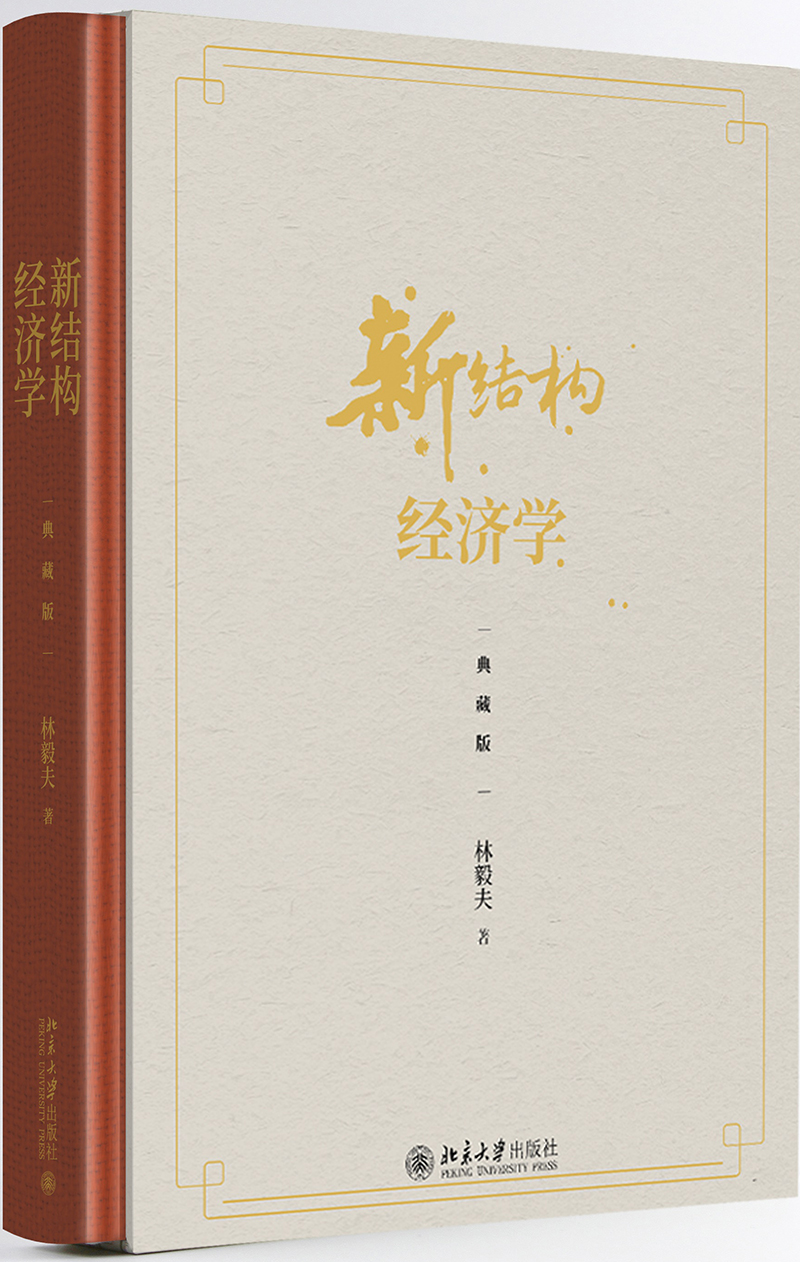 新结构经济学（典藏版）高性价比高么？