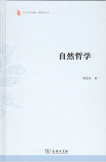 自然哲学