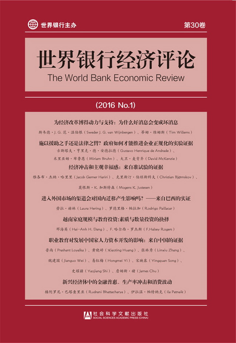 世界银行经济评论（2016 No.1）