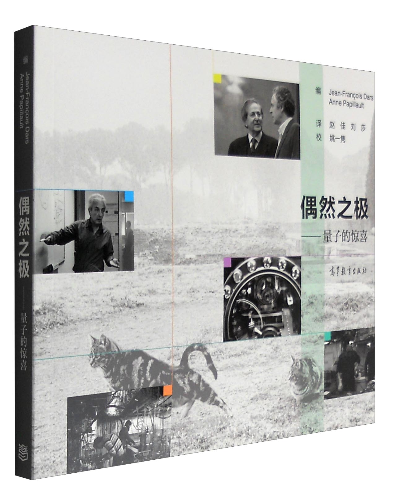 偶然之极 量子的惊喜